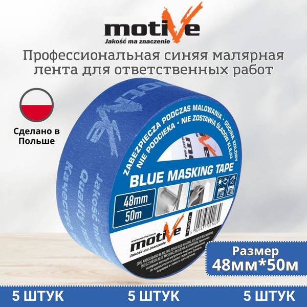 Малярная лента Motive Blue Masking Tape 48 мм 50 м, 5 шт купить с