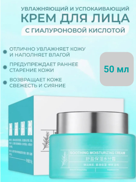 Увлажняющая эмульсия-крем с экстрактом чайного дерева Soothing ...
