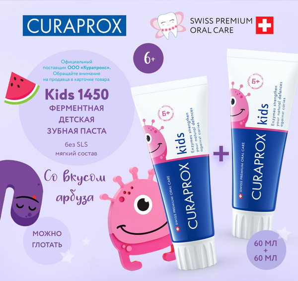 Зубная паста детская Curaprox Kids 1450, 60 мл. арбуз (2 шт.) - купить ...
