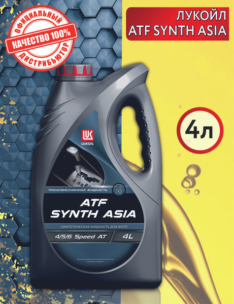 Масло трансмиссионное ATF SYNTH ASIA, 4л, Лукойл - купить по выгодной ...