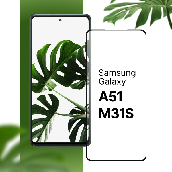 Защитное противоударное 3D стекло для телефона Samsung Galaxy A51 и ...