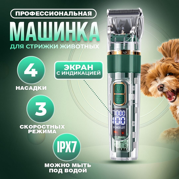 Машинка для стрижки животных, груминг для собак и кошек, триммер ...