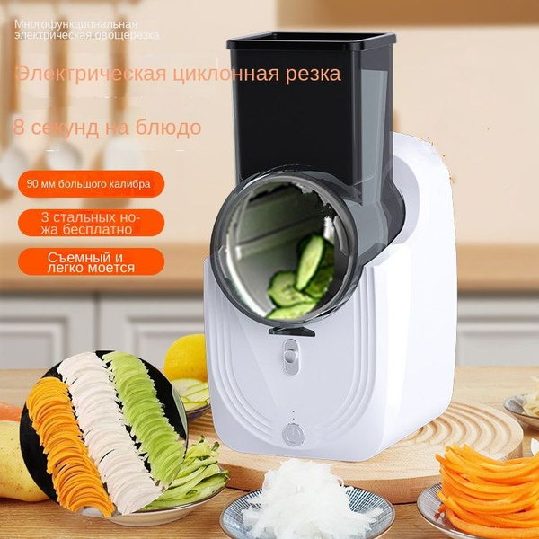 Электрическая многофункциональная овощерезка (подключаемый тип ...