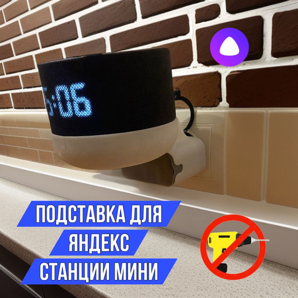 Крепление для умной колонки подставка Алиса - купить по доступным ценам ...
