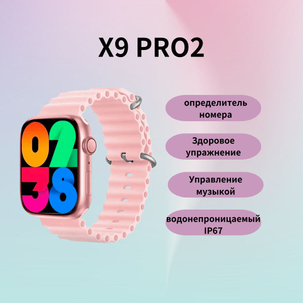 Купить смарт-часы W&O X9 PRO2, экран 2.02" - купить по низким ценам в ...