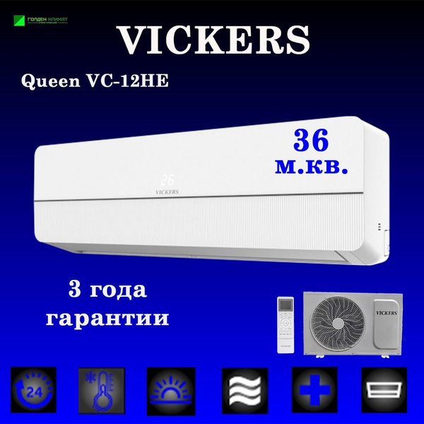 Сплит-система VICKERS QUEEN VC-12HE new кондиционер до 36 кв м - купить ...