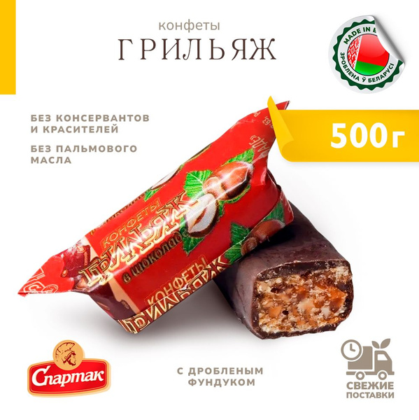 Конфеты Грильяж в шоколаде с орехами 500 г - купить с доставкой по ...