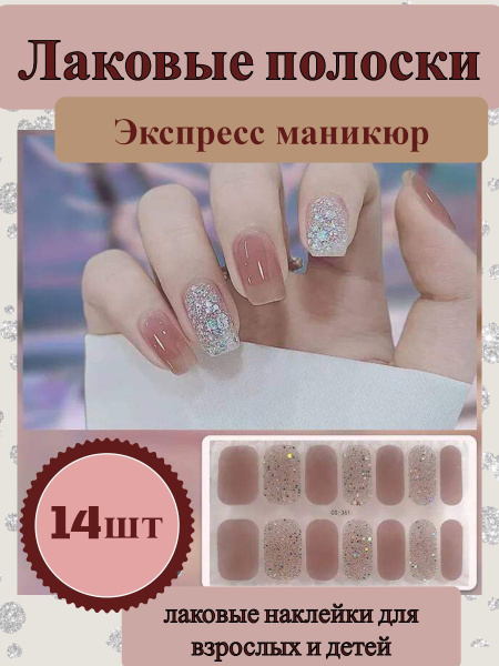 Лаковые полоски для ногтей - купить с доставкой по выгодным ценам в ...