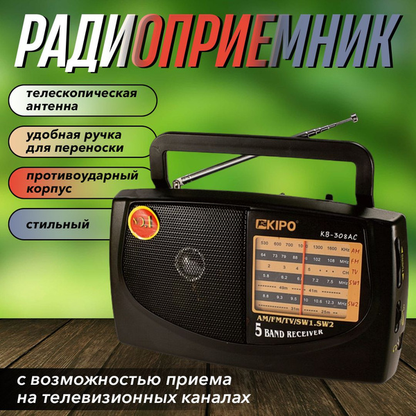 Радиоприемник от сети и батареек, переносной, с телескопической ...