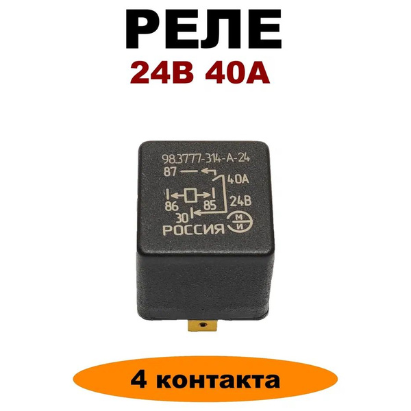 Реле 24V 40A 4-х контактное 98.3777-314-A-24(YL-314-A-24) - АВАР арт ...