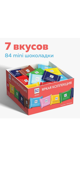 Шоколад порционный в подарочном наборе Риттер Спорт, мини шоколадки ...