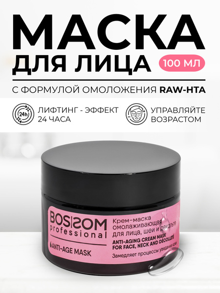 Bossom Professional Маска косметическая Устранение высыпаний Для всех ...