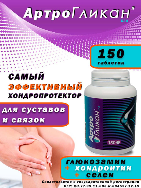 Купить Таблетки Артрогликан 300 Таблеток
