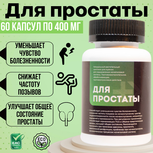 Средство от простатита и аденомы простаты у мужчин, растительный ...