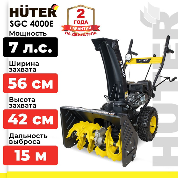Снегоуборщик Huter Бензиновый мотор купить по доступной цене в интернет ...