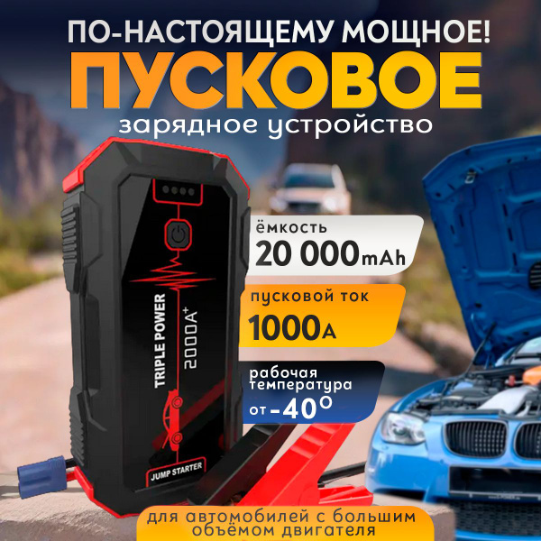 Универсальное пуско-зарядное устройство бустер с комплектом проводов ...