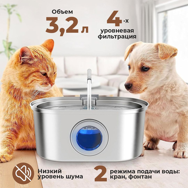 Умная поилка автоматическая 3.2 л. для кошек и собак из нержавеющей ...