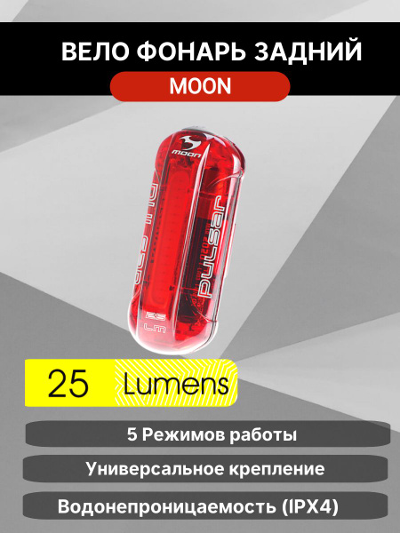 Фонарь задний Moon Pulsar 1 диод 5 режимов red - купить с доставкой по ...