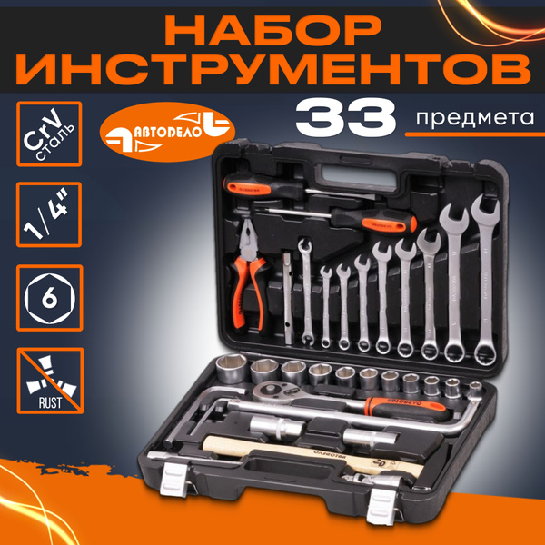 Набор инструмента  33 предмета 1/2"DR АвтоDело "Professional" (39933)