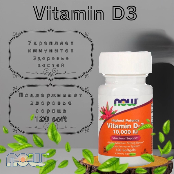 Nоw Vitamin D3 10000 ME, 120 капсул / Витамин Д3 - купить с доставкой ...