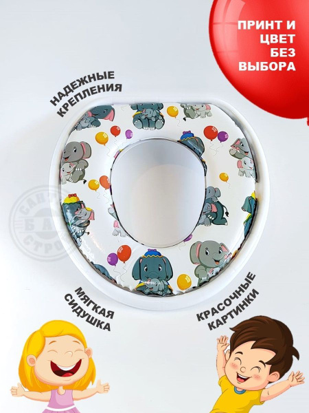 Накладка на унитаз детская мягкая для девочек и мальчиков - купить с ...