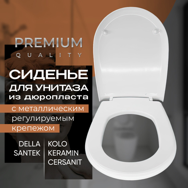 Крышка - Сиденье для унитаза (Santek, Keramin, KOLO, Cersanit, Della ...