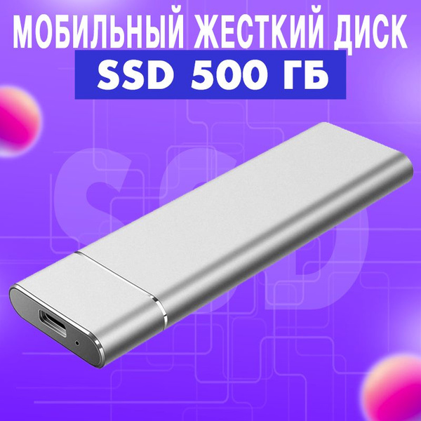 500 ГБ Внешний жесткий диск 001 (001), серебристый - купить с доставкой ...