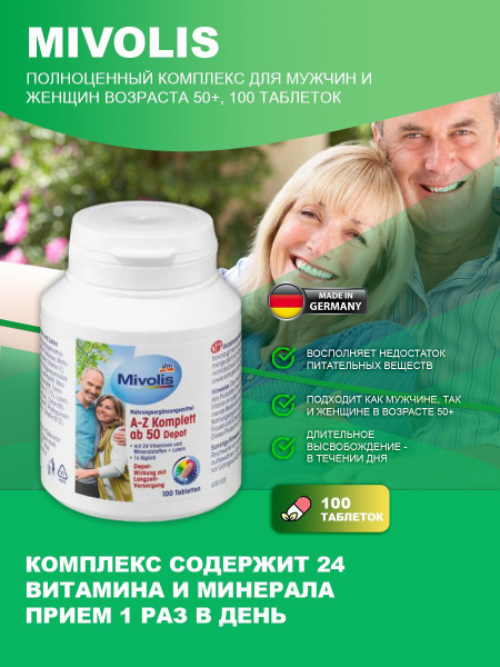Мультивитамины для взрослых, мультивитамины для мужчин и женщин 50 ...