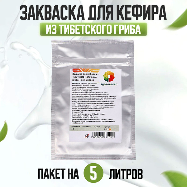 Закваска для кефира из Тибетского молочного гриба - на 5 литров ...