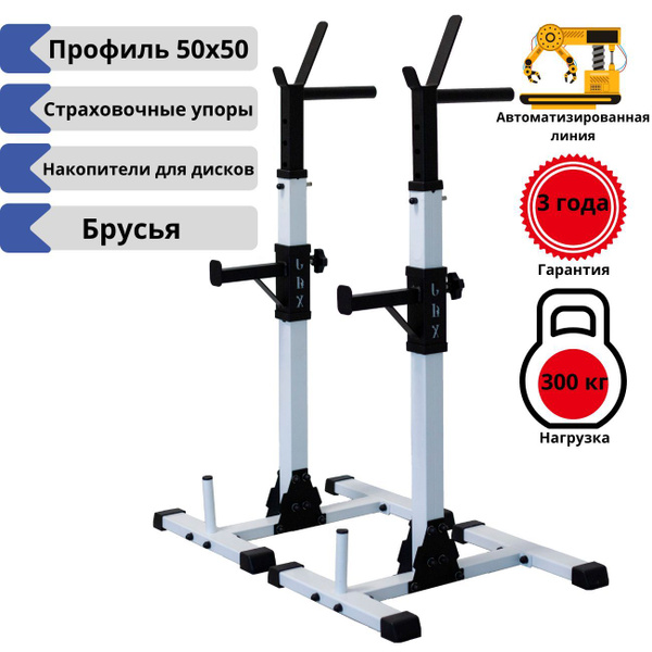 Стойки для штанги со страховочными упорами и брусьями купить по низкой ...