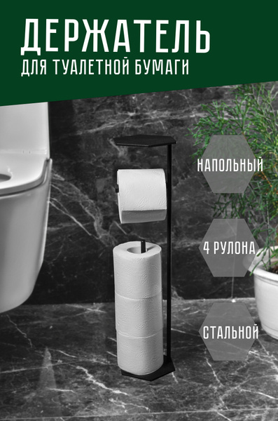 Держатель для туалетной бумаги напольный на 4 рулона с полочкой-сотой ...