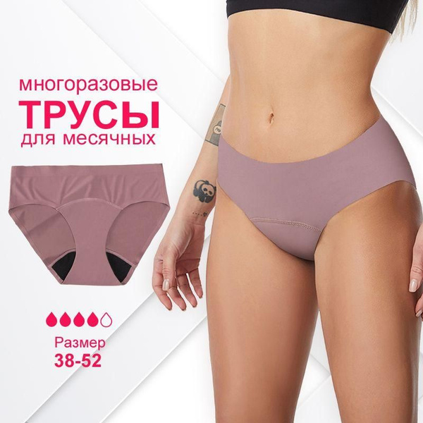 Защитные трусы для менструации, Светло-коричневый интимные трусики из ...