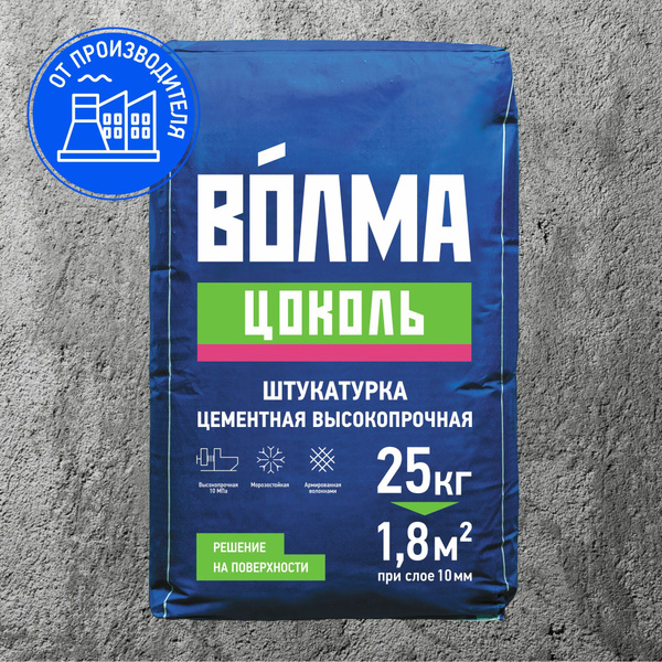 Штукатурка Волма, 25 кг - купить по доступной цене в интернет магазине ...