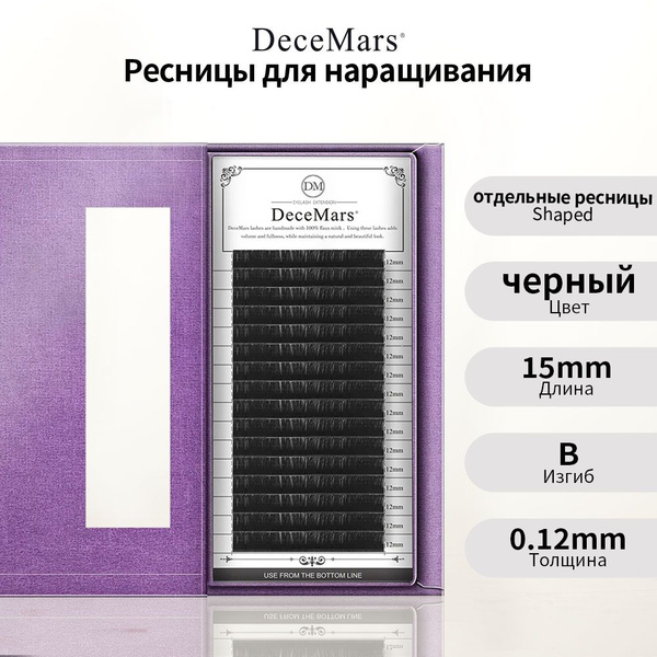 DeceMars Наращивание ресниц 16 линий/лоток Индивидуальные ресницы из ...
