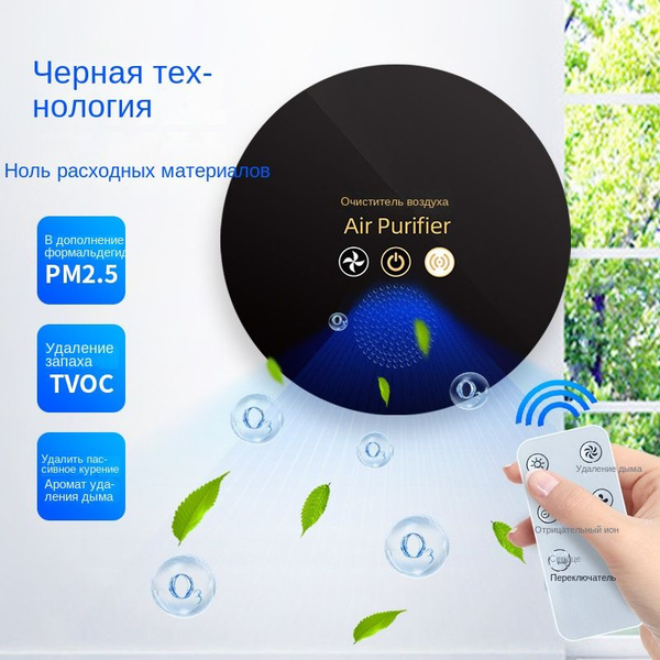 Очиститель воздуха Настенный воздухоочиститель, очиститель для удаления ...