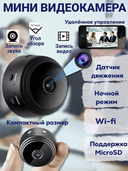 Камера видеонаблюдения скрытая мини/ А9 IP Camera/KN-005 /беспроводная ...