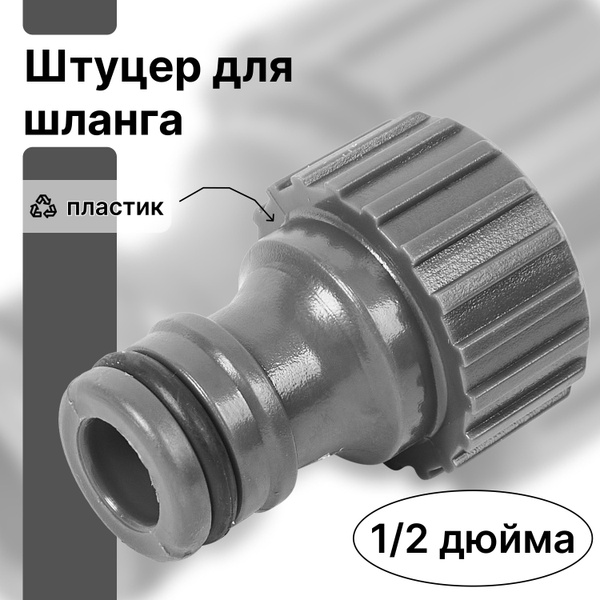 Соединитель, адаптер для шланга,ПВХ (поливинилхлорид) - купить с ...