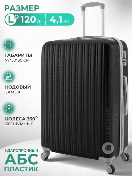 PROxCASE Чемодан ABS пластик 77 см 120 л купить на OZON по низкой цене ...