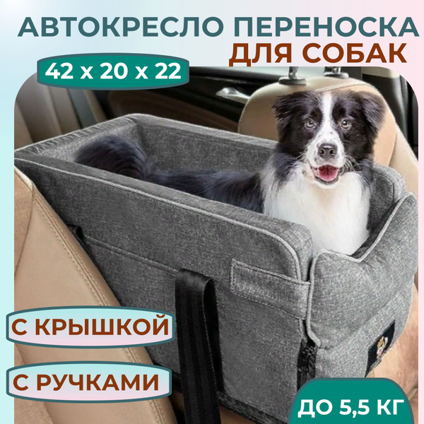 Автокресло для животных Moeotis Автокресло-переноска для кошек и собак ...