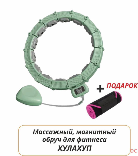 Умный магнитный массажный обруч для похудения хулахуп - купить с ...