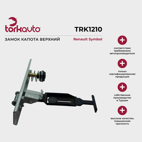 Замок капота верхний Renault Symbol 1 / Рено Симбол 1 - Tork Avto арт ...