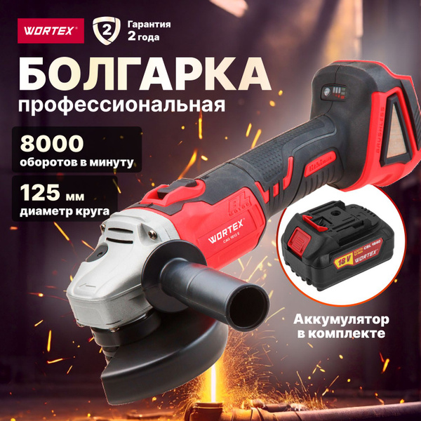 Шлифмашина угловая WORTEX 1BCAG001A29 - купить по низким ценам в ...