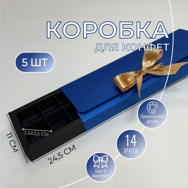 Коробка для конфет с 14 ячейками подарочная, закрытая крышка с бантом ...
