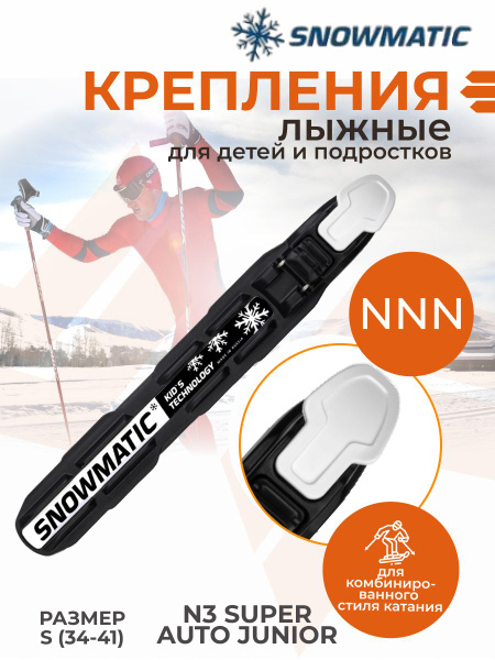 Крепления лыжные Snowmatic Junior N3S, механизм крепления ...