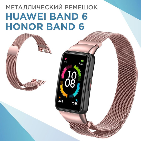 Металлический ремешок для смарт-часов Honor Band 6 и Huawei Band 6 ...