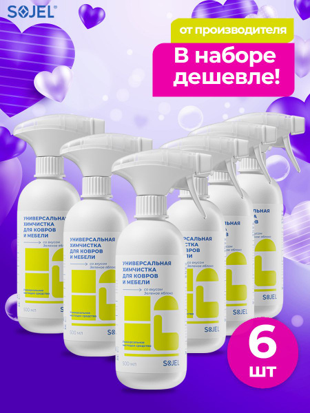 Универсальное средство для чистки ковров и мебели набор 6 шт., удаления ...