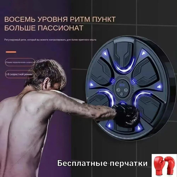 Умный музыкальный боксерский автомат Bluetooth, ABS, обратная связь по ...