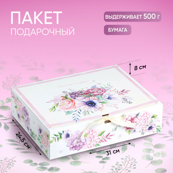 Коробка подарочная "Счастья в душе", 31 х 24,5 х 9 см - купить по ...