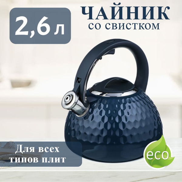 Чайник для плиты со свистком 2,6 л, стальной, для индукции - купить с ...