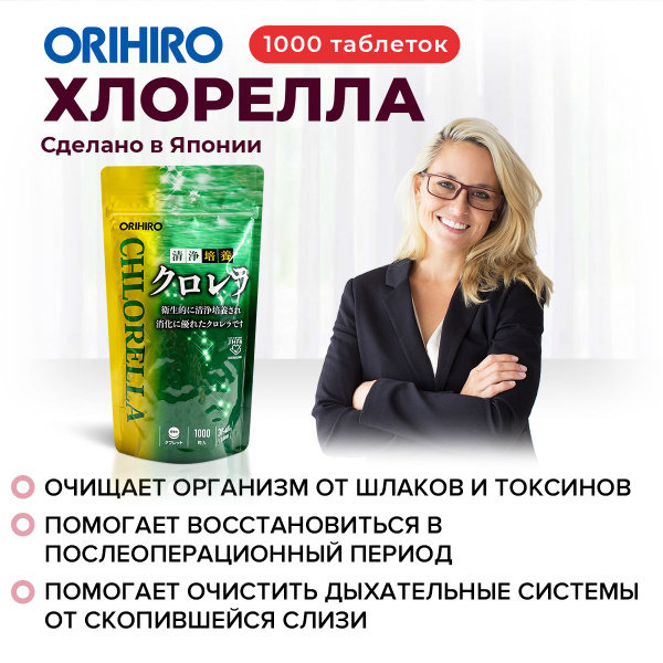 Хлорелла японская ОРИХИРО 1000 таб по 200 мг купить на OZON по низкой ...